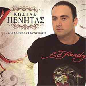 Κώστας Πένητας - Στης Καρδιάς Τα Μονοπάτια album flac