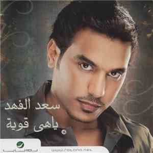 سعد الفهد - ياهى قوية album flac