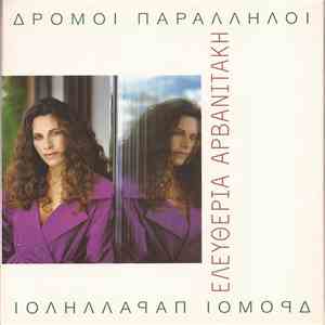 Ελευθερία Αρβανιτάκη - Δρόμοι Παράλληλοι album flac