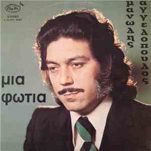 Μανώλης Αγγελόπουλος - Μια Φωτιά album flac