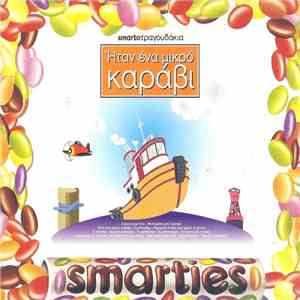 Συμώνη & Λιλή Ευσταθίου - Ήταν Ένα Μικρό Καράβι album flac