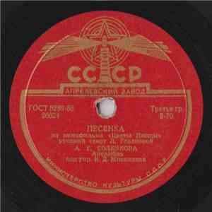 А. Г. Соленкова / Г. М. Великанова - Песенка / Пичирильо album flac