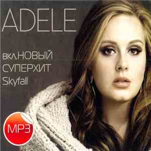 Adele - Adele MP3 вкл. Новый Суперхит Skyfall album flac