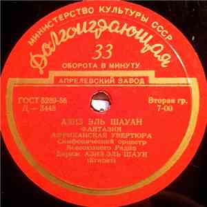 Азиз эль Шауан - Фантазия / Африканская Увертюра / Поэма album flac