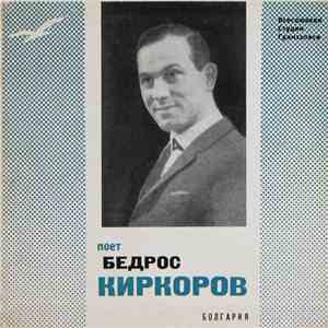 Бедрос Киркоров - Вечерняя Песня О Варне album flac