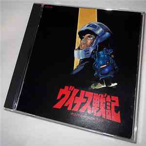 Joe Hisaishi - ヴイナス戦記 = The Venus Wars album flac