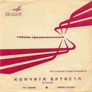 Кончита Батиста - Это Любовь / Ничего Больше album flac