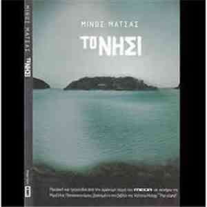Minos Matsas - Το Νησί album flac