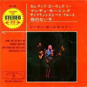 Peter, Paul & Mary - Come And Go With Me album flac