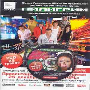 Пилигрим - Марта (8 Треков Из 35) album flac