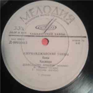 Шамсаддин Иманов - Азербайджанские Танцы album flac