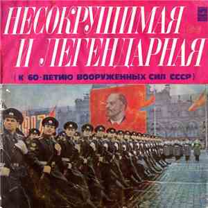 Various - Несокрушимая И Легендарная album flac