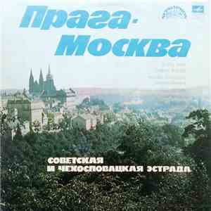 Various - Прага - Москва album flac