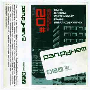 Various - Рэп.Рунет/2 album flac
