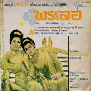 มุกดาพันธ์ / ชินกร ไกรลาศ - พระลอ album flac
