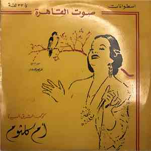 أم كلثوم - للصبر حدود album flac