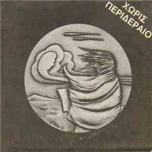 Χωρίς Περιδέραιο - Άνωση album flac