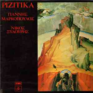 Γιάννης Μαρκόπουλος - Νίκος Ξυλούρης - Ριζίτικα album flac