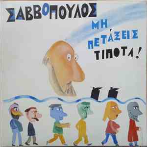 Σαββόπουλος - Μη Πετάξεις Τίποτα album flac