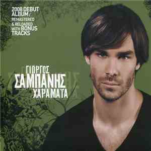 Γιώργος Σαμπάνης - Χαράματα album flac