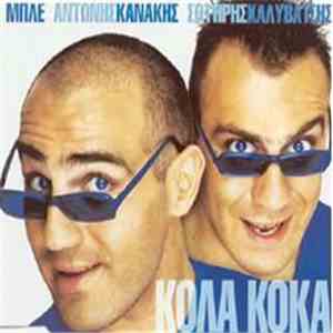 Μπλε, Αντώνης Κανάκης, Σωτήρης Καλυβάτσης - Κόλα Κόκα album flac