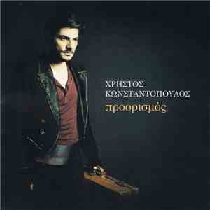 Χρήστος Κωνσταντόπουλος - Προορισμός album flac