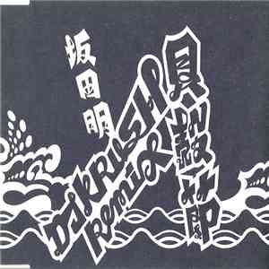Akira Sakata - Kaigarabushi (DJ Krush Remix) album flac