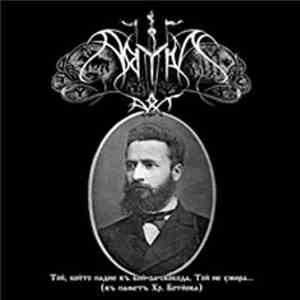 Aryan Art - Той, Който Падне Въ Бой За Свобода, Той Не Умира... album flac