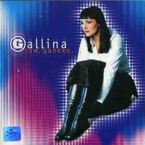 Gallina  - Там , Далеко.... album flac