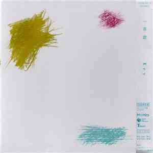 一青窈 - Key album flac
