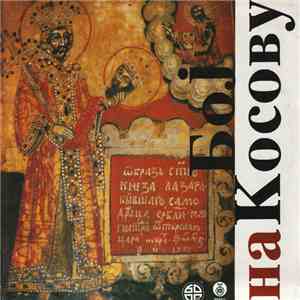 Лазар Ристовски, Хор Музиколошког Института САНУ - Бој На Косову album flac