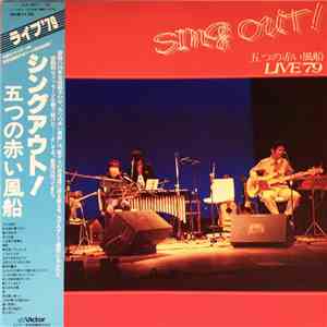 五つの赤い風船 - Sing Out! - 五つの赤い風船Live '79 album flac