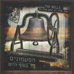The Bells = הפעמונים - At The End Of The Day = בסוף היום album flac