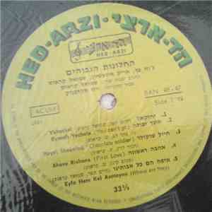 The High Windows - The High Windows = החלונות הגבוהים album flac