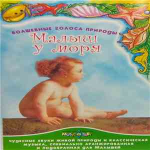 Various - Малыш У Моря. Волшебные Голоса Природы album flac
