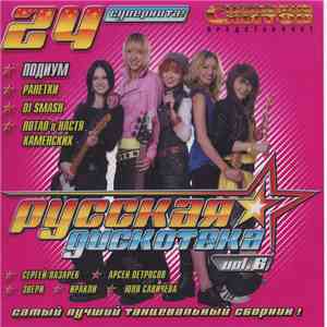 Various - Русская Дискотека Vol.6 album flac