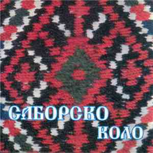 Various - Саворско Коло album flac