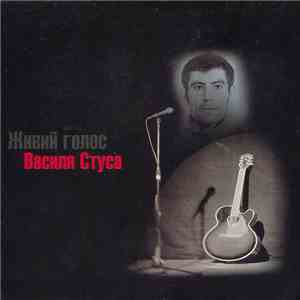 Василь Стус - Живий Голос Василя Стуса album flac