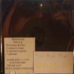 Вур Вур Вур - Unity EP album flac