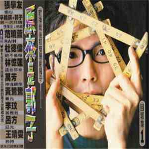 郭子 - 原來是郭子 (回郭集1) album flac