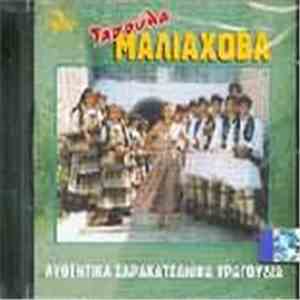 Τασούλα Μαλιαχόβα - Αυθεντικά Σαρακατσάνικα Τραγούδια album flac