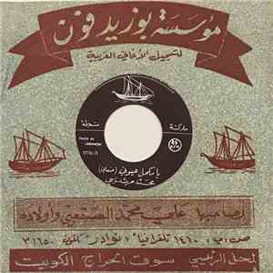 محمد مرشد ناجي - (يا مكحل عيوني (صنعاني album flac