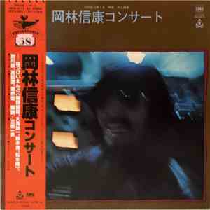 岡林信康 - 岡林信康コンサート album flac