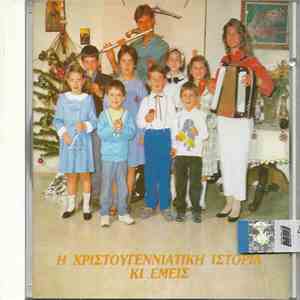 Κική Καψάσκη - Η Χριστουγεννιάτικη Ιστορία Κι Εμείς album flac