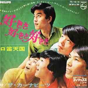 ザ・カーナビーツ - 好きさ好きさ好きさ album flac