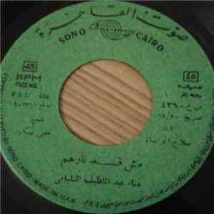 عبد اللطيف التلباني - مش قد نارهم album flac