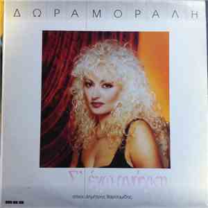Δώρα Μόραλη - Σ' Έχω Ανάγκη album flac