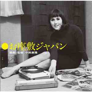 小西康陽 - お座敷ジャパン album flac