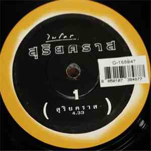 ไมโคร - สุริยคราส / ไม่มีเหลือใคร album flac
