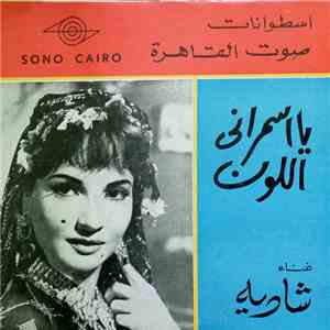 شاديه - يا أسمراني اللون album flac